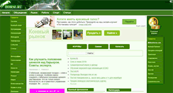 Desktop Screenshot of horse.ru