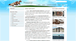 Desktop Screenshot of horse.spb.su