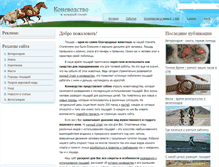 Tablet Screenshot of horse.spb.su